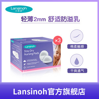 lansinoh兰思诺进口防溢乳垫超薄透气一次性蜂窝防渗乳贴100片*3