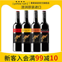 Yellow Tail/黄尾袋鼠西拉魄丽红梅洛加本力红葡萄酒750ml*4支装