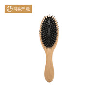 网易严选猪鬃气垫按摩梳榉木梳家用吹直发梳化妆梳顺发美发梳子女