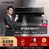 [专柜同款]方太JQ01TB侧吸式直吸油烟机家用厨房单抽油烟机