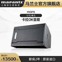 Marantz/马兰士 MKS-P12卡拉ok音箱KTV卡包舞台会议室12寸2单元