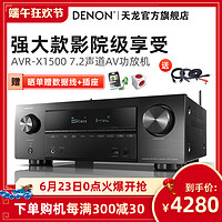 Denon/天龙 AVR-X1500H功放机家用家庭影院大功率蓝牙无损