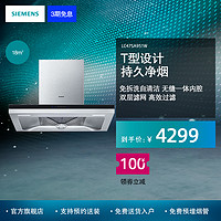 SIEMENS/西门子欧式自清洁抽油烟机大吸力家用厨房烟机LC47SA951W