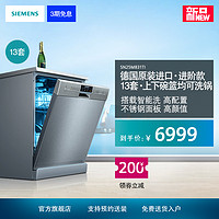 SIEMENS/西门子独立式13套大容量除菌家用洗碗机SN25M831TI