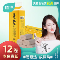 植护竹浆本色无芯卷纸12卷家用卫生纸厕所厕纸卷筒纸批发