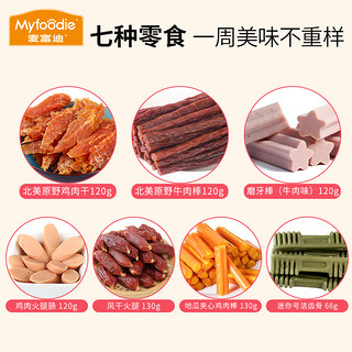 Myfoodie 麦富迪 狗狗零食大礼包泰迪柯基小型犬训练专用小狗零食宠物磨牙棒