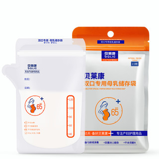 贝莱康 balic 储奶袋母乳保鲜袋一次性存奶袋120ml奶水袋人奶储存袋15枚