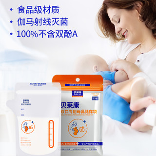 贝莱康 balic 储奶袋母乳保鲜袋一次性存奶袋120ml奶水袋人奶储存袋15枚