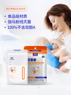贝莱康 balic 储奶袋母乳保鲜袋一次性存奶袋120ml奶水袋人奶储存袋15枚