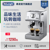 De'Longhi 德龙 Delonghi/德龙 ECP36.31 泵压意式家用咖啡机半自动奶泡小型