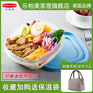 Rubbermaid/乐柏美微波炉耐热饭盒塑料保鲜盒健身餐盒上班族便携