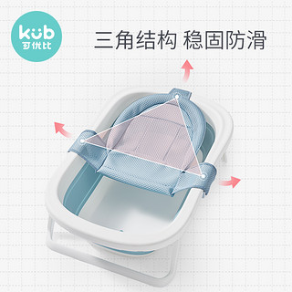 kub 可优比 婴儿浴网防滑垫宝宝洗澡神器可坐躺浴盆新生儿洗澡网兜