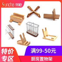 双枪 SUNCHA竹制刀架多功能厨房置物架锅盖架砧板架不锈钢铁艺筷笼锅盖架