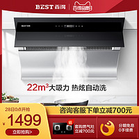 BLACK+DECKER华帝股份百得官方旗舰店官网侧吸自动清洗家用厨房大吸力抽油烟机