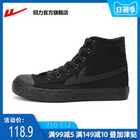 回力官方旗舰店高帮休闲鞋夏季透气男女鞋经典帆布鞋运动鞋板鞋女