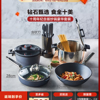 WOLL德国进口不粘炒锅平底锅豪华钻石系套刀微压锅套装