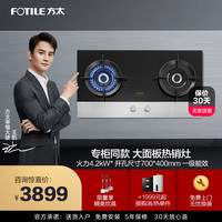 方太JAM7.S燃气灶家用煤气灶双灶嵌入式天然气液化气猛火灶具台式