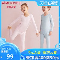 爱慕儿童打底内衣男童女童秋衣秋裤打底长袖上衣长裤子薄款