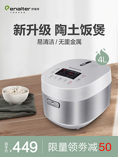 伊莱特EB-TFC40E8 电饭煲家用智能多功能大容量陶瓷内胆不沾4L