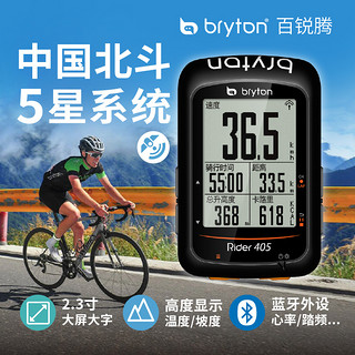 中文自定义显示自行车码表bryton百锐腾405 T套装心率踏频北斗GPS