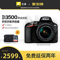 Nikon 尼康 D3500单反照相机入门级