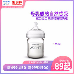 AVENT 新安怡 飞利浦新安怡奶瓶宽口径自然顺畅玻璃婴儿新生儿125ml