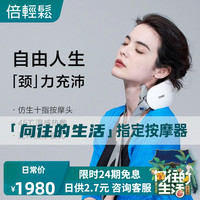 倍轻松iNeckmini颈部按摩器颈椎按摩枕肩部揉捏全身