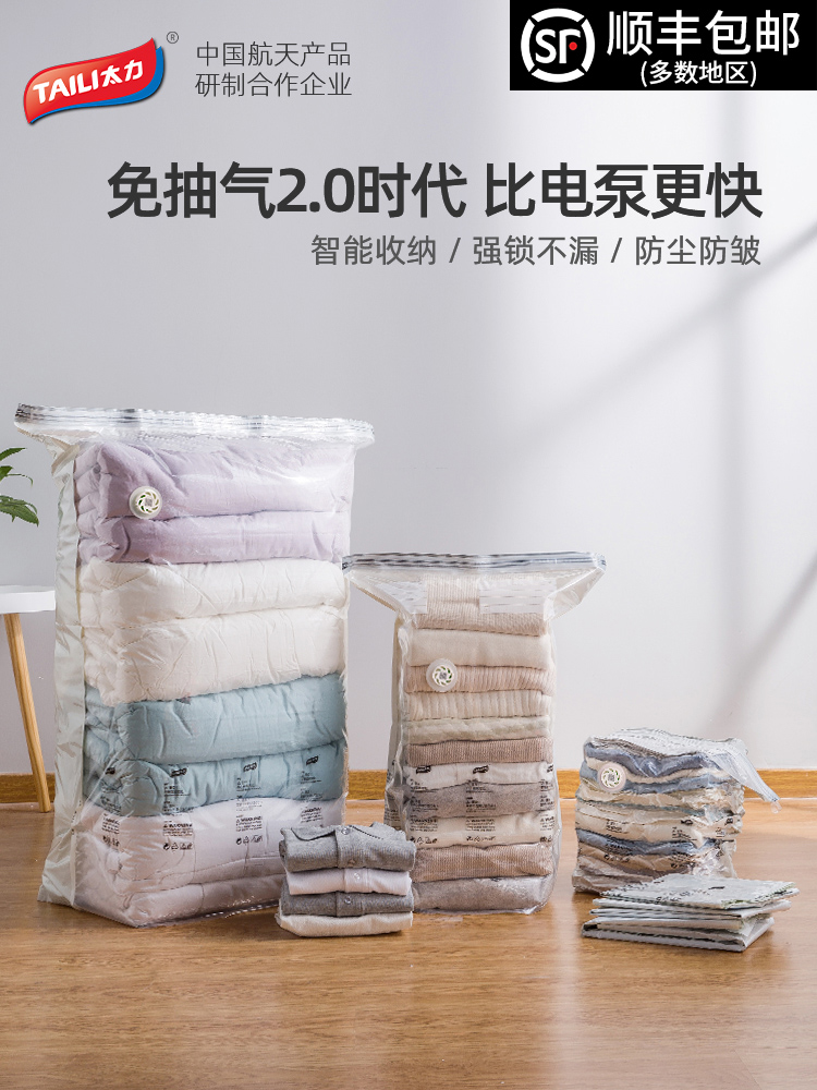 太力真空气压缩收纳袋电抽气棉被被子衣物袋子衣服储物袋加厚耐用