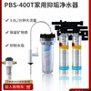 爱惠浦净水器家用矿物质净水机厨房直饮自来水过滤器PBS-400T