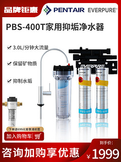 爱惠浦净水器家用矿物质净水机厨房直饮自来水过滤器PBS-400T