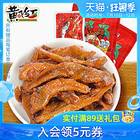 【黄飞红麻辣小鱼60g*2袋】黄飞鸿酱香麻辣小鱼下酒菜零食即食