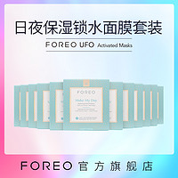 FOREO 日夜保湿滋养玻尿酸精华补水面膜12盒装 面膜仪专用