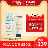 美国Aveeno艾惟诺新生婴儿洗护套装舒缓润肤乳洗发沐浴露二合一