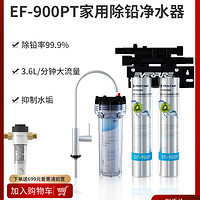 爱惠浦净水器家用矿物质净水机厨房直饮自来水过滤器EF-900PT