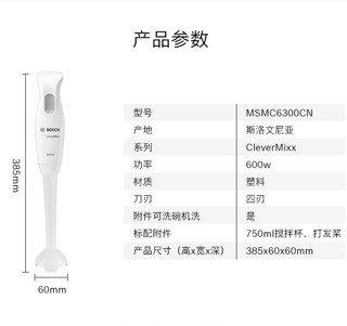 Bosch/德国博世手持料理棒宝宝搅拌机多功能婴儿辅食机MSMC6300CN