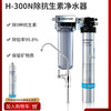 净水器家用除抗生素除铅净水机厨房直饮自来水过滤器H-300N