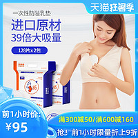 贝莱康防溢乳垫一次性哺乳期乳贴隔奶垫夏薄溢奶垫春夏透气不可洗