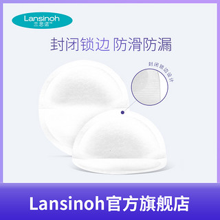 Lansinoh兰思诺进口防溢乳垫超薄透气一次性蜂窝防渗奶乳贴60片*4