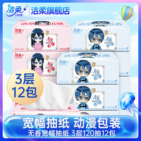 洁柔纸巾小洁小柔宽幅抽纸无香3层卫生纸餐巾纸12包家庭整箱套装