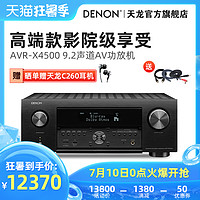 Denon/天龙 AVR-X4500H 9.2声道AV环绕接收机家用功放机蓝牙4K