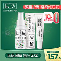 「两件套」松达婴儿护肤山茶油50ml+护臀膏21g 按摩抚触红屁屁