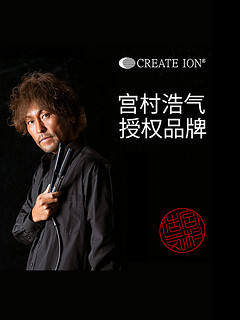 创离子 Createion日本宫村浩气陶瓷卷发棒直卷两用电卷棒蛋卷 水波纹