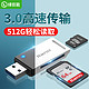 绿巨能USB3.0高速读卡器sd卡tf手机相机内存卡迷你电脑佳能相机索尼尼康单反相机大多功能二合一车载转U盘otg