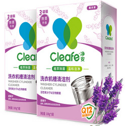 净安（Cleafe）洗衣机槽清洗剂薰衣草香（3+3包）300gx2盒滚筒波轮洗衣机清洁剂 *2件