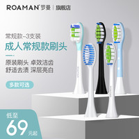 ROAMAN 罗曼 电动牙刷刷头软毛清洁护龈成人适用