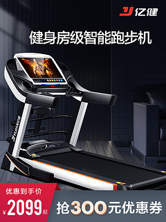 YIJIAN 亿健 旗舰店家用款跑步机静音大型减肥电动折叠小型健身房专用8096
