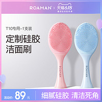 ROAMAN 罗曼 T10专用细致亲肤硅胶洗脸仪