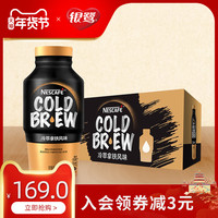 NestléNescafe/雀巢 冷萃拿铁 即饮咖啡 280ml*15