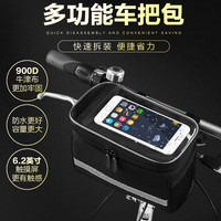 自行车前挂包电动电瓶摩托车把包挂物收纳袋子前置防水储物兜前把