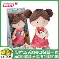 德国NICI布娃娃可爱公仔毛绒玩具女孩睡觉抱礼盒宝宝儿童生日礼物